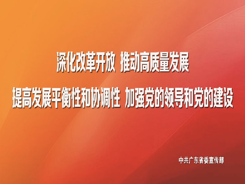 习近平总书记视察广东重要讲话精神宣传画