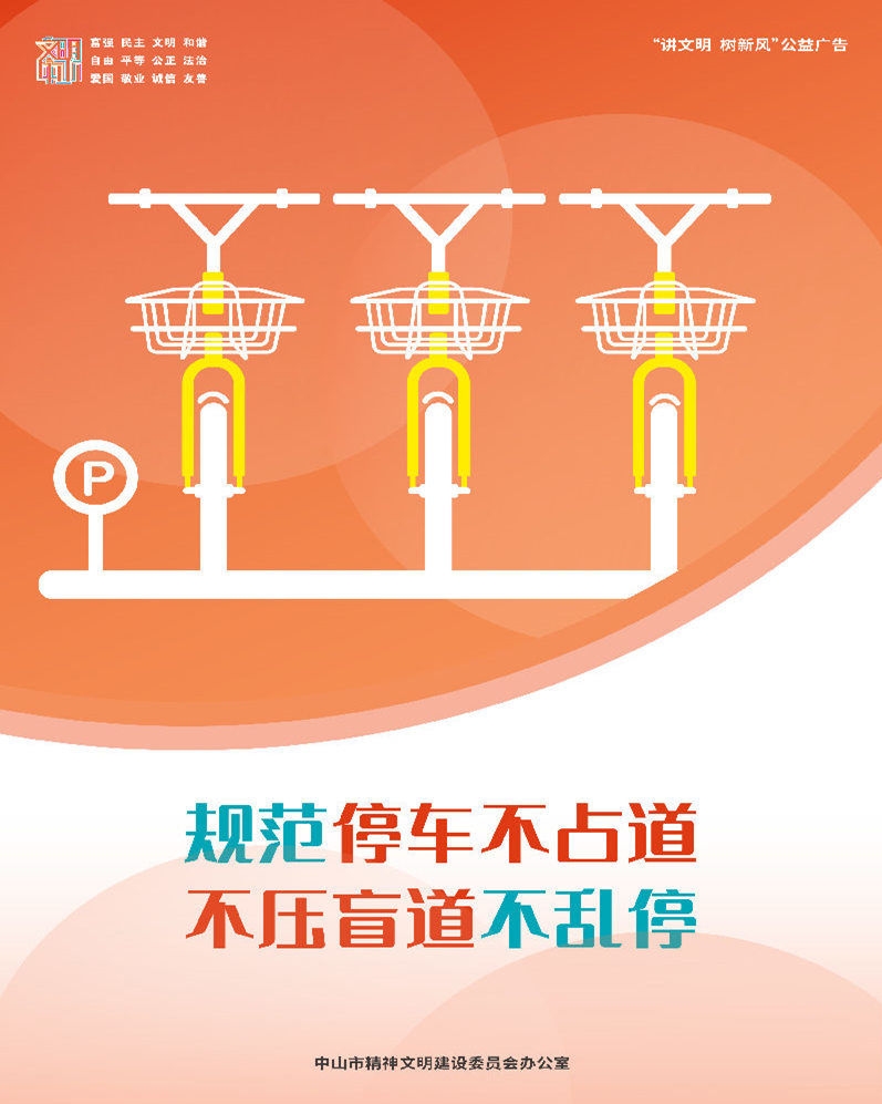文明交通