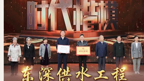 “时代楷模”东深供水工程建设者群体宣传画