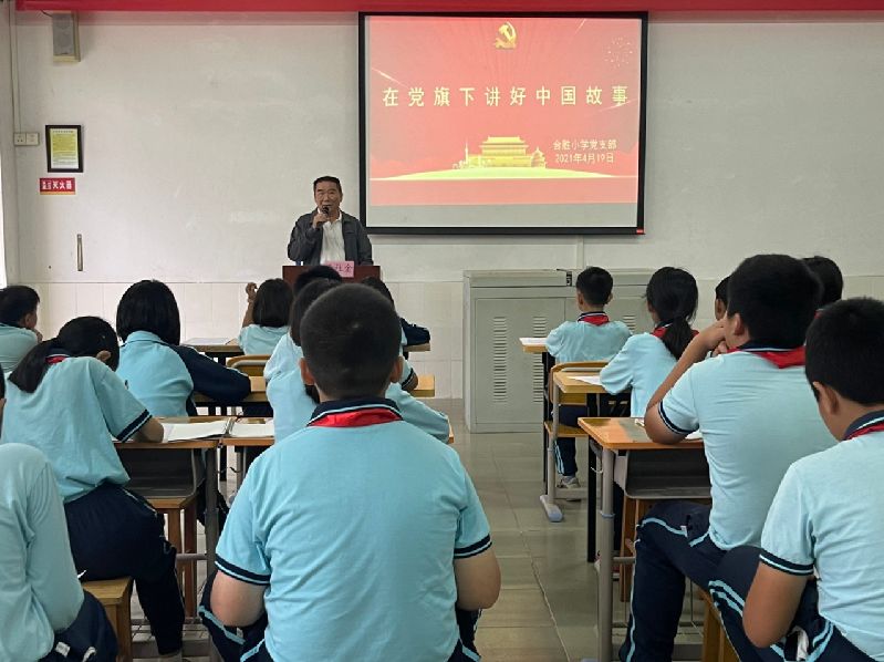 2021年4月19日关工委老同志梁社金在合胜小学宣讲“在党旗下讲好中国故事”1.jpg
