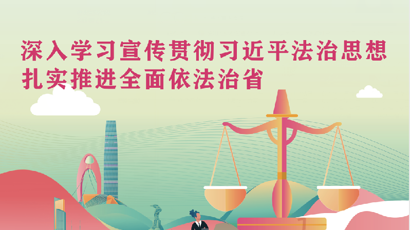 普法宣传海报