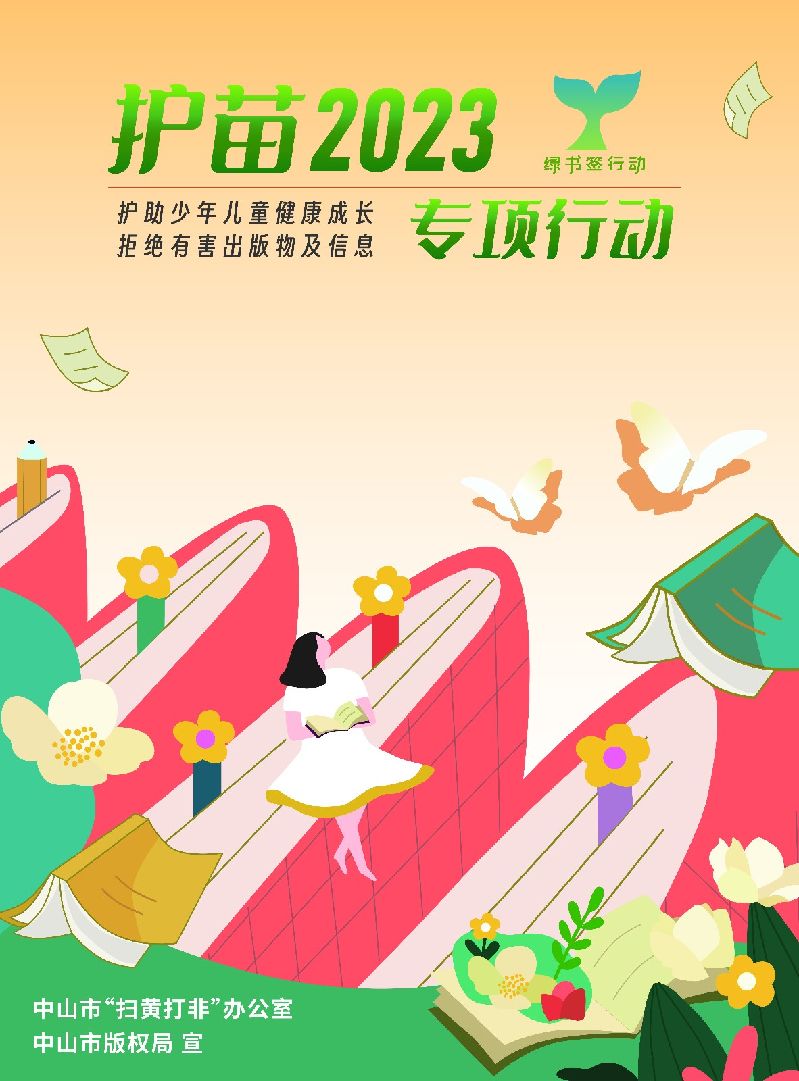 护苗2023海报.jpg