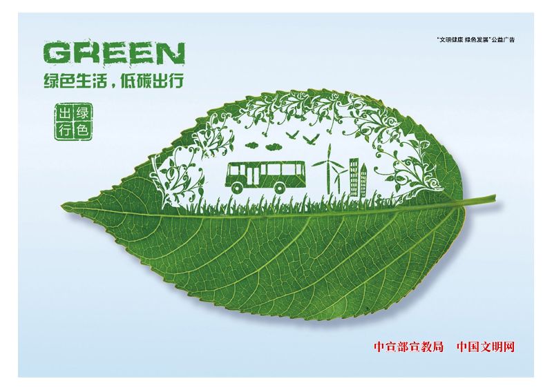 19《绿色生活，低碳出行》2.jpg