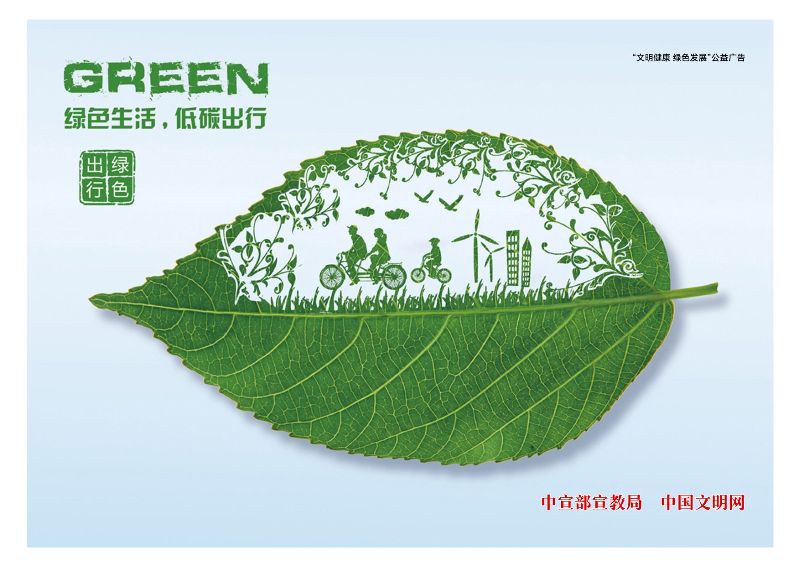 19《绿色生活，低碳出行》1.jpg